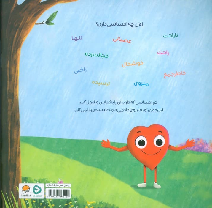 احساسات شگفت انگیز من (من شگفت انگیز)،(گلاسه)