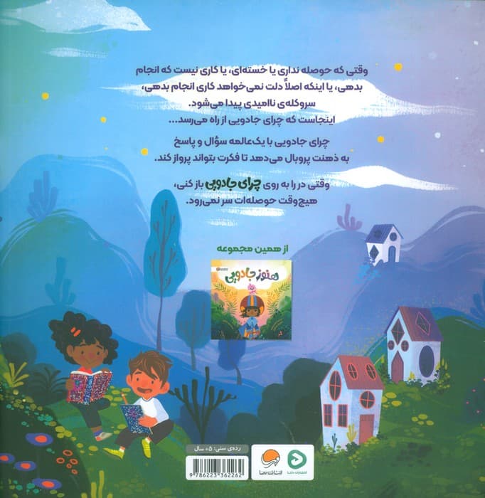 چرای جادویی (گلاسه)