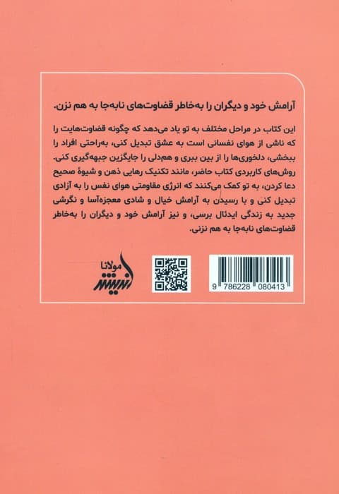 زود قضاوت نکن