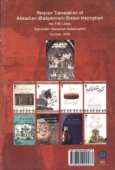 سنگ نبشته داریوش بزرگ در بیستون (رونوشت اکدی (بابلی))