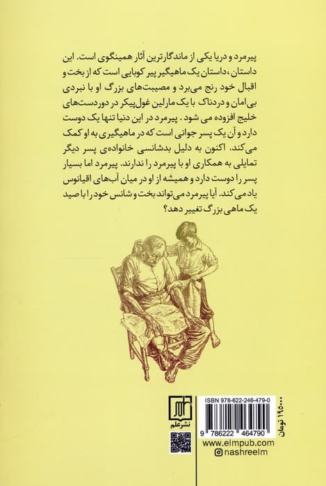 پیرمرد و دریا