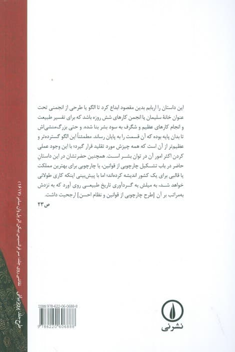 آتلانتیس نو:اثری ناتمام