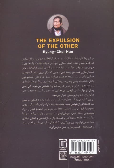 بیرون کردن دیگری (جامعه،درک و دریافت و ارتباط امروز)
