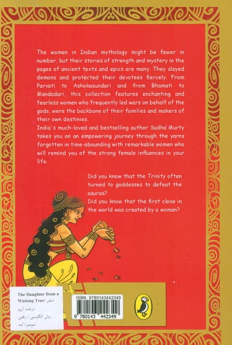 THE DAUGHTER FROM A WISHING TREE:دختر درخت آرزو (زبان اصلی،انگلیسی)