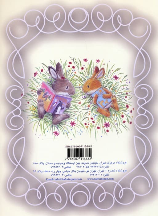 پیا خرگوش کوچولوی کتاب خوان