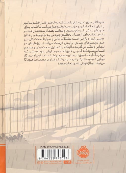 چابا موچی (آفتاب،با تو)