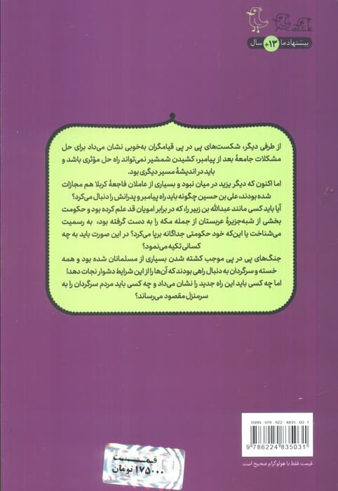 چراغ نیایش (روایتی داستانی از زندگی امام سجاد (ع))