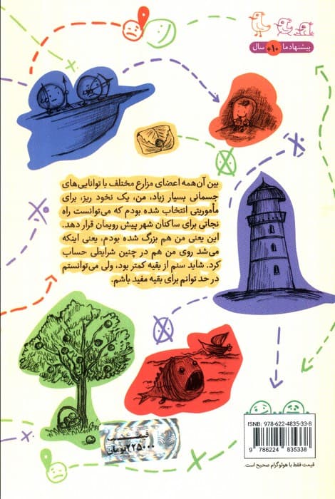 زندگی به سبک یک نخود فرنگی