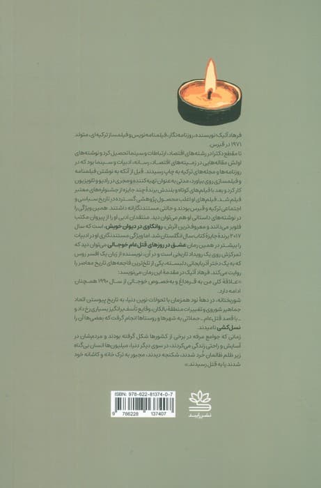 عشق در روزهای قتل عام خوجالی (زیبای آذربایجان)