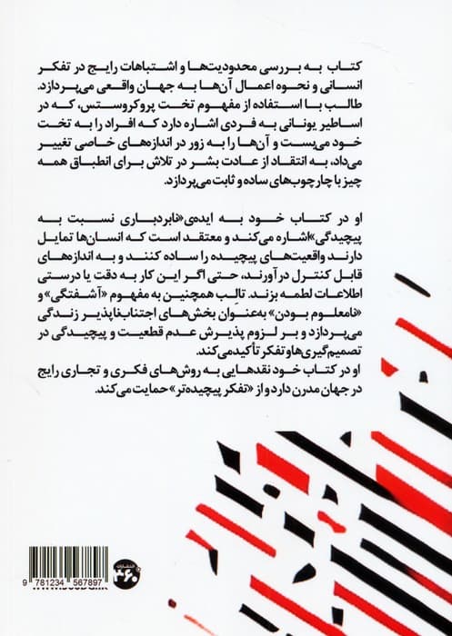 تخت پروکروستس