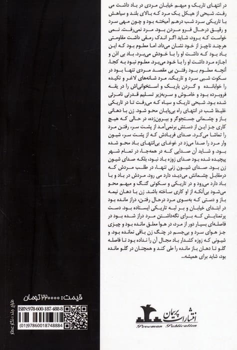 کابوس های یک زن تنها