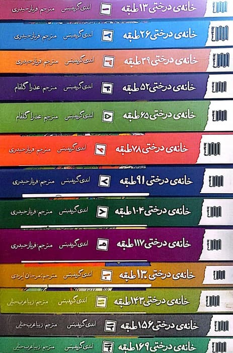 مجموعه خانه درختی (13جلدی)