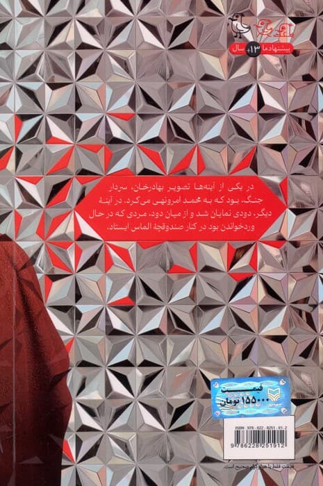 راز تالار آینه