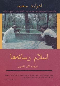 اسلام رسانه ها