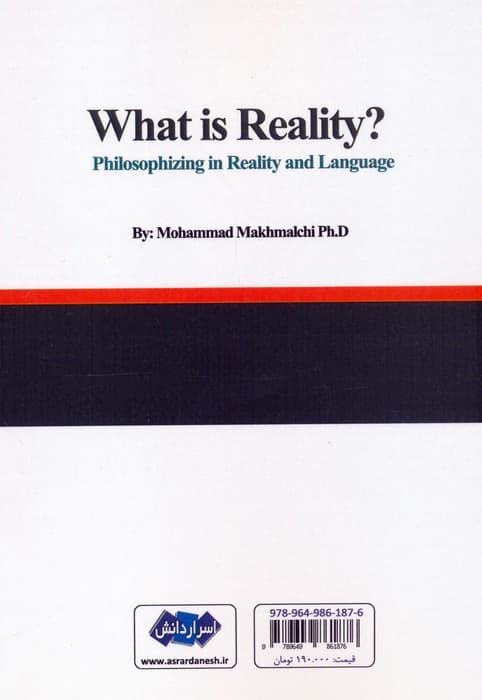 واقعیت چیست؟ (فلسفه ورزی در واقعیت و زبان)