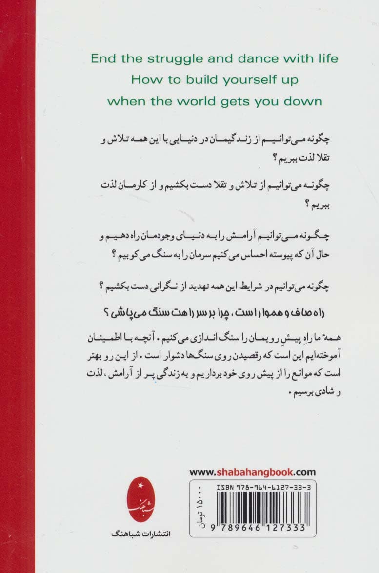 با زندگی برقصیم