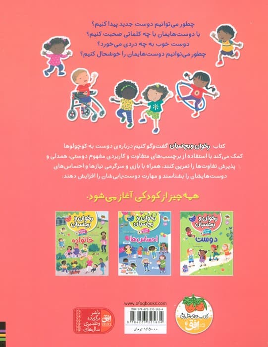 بخوان و بچسبان 6 (گفت و گو کنیم درباره ی:دوست)،(گلاسه)