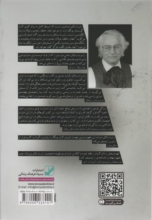 اسرار سایه (رمزگشایی از نیمه ی تاریک وجود)