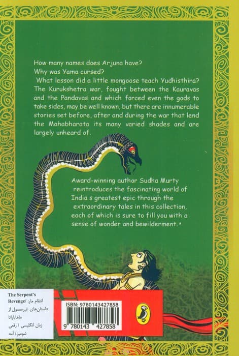 THE SERPENTS REVENGE:انتقام مار (زبان اصلی،انگلیسی)