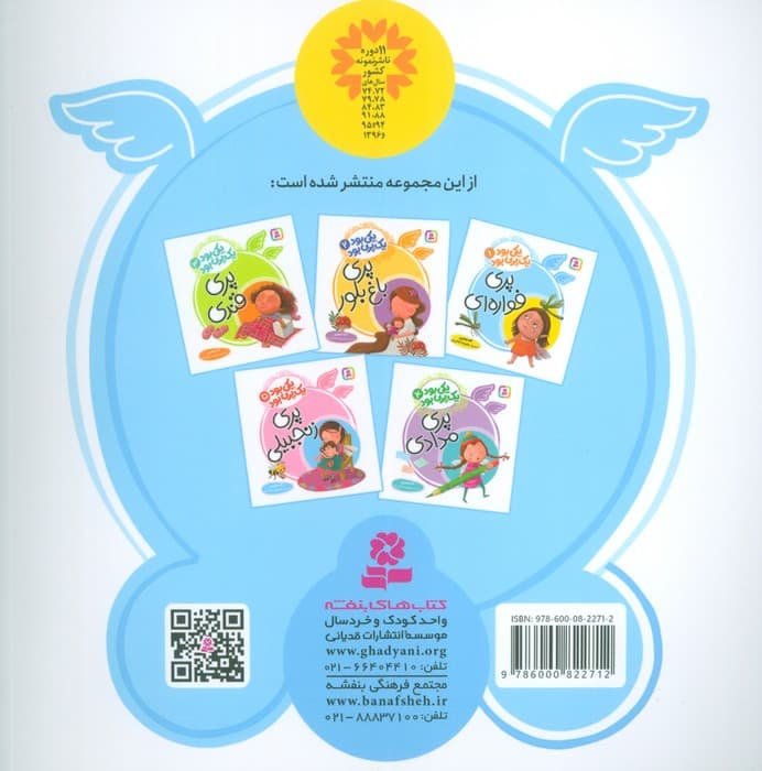 یکی بود یک پری بود 1 (گلاسه)