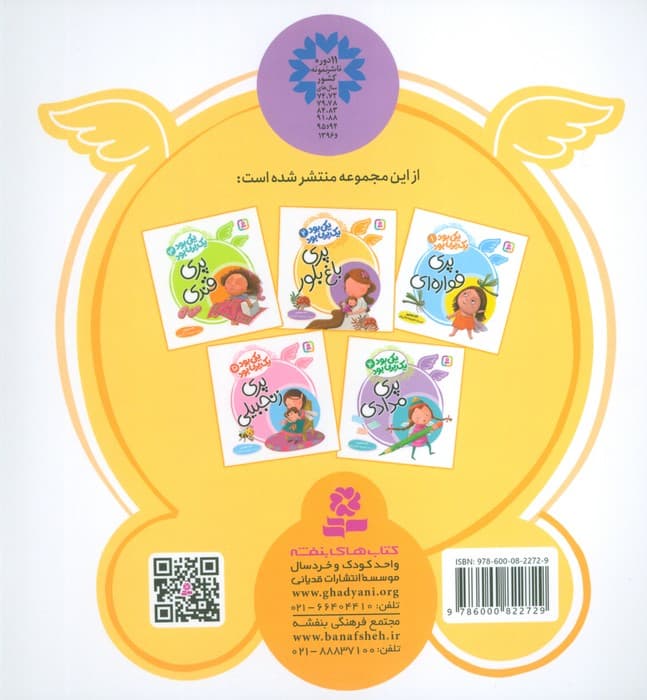 یکی بود یک پری بود 2 (گلاسه)