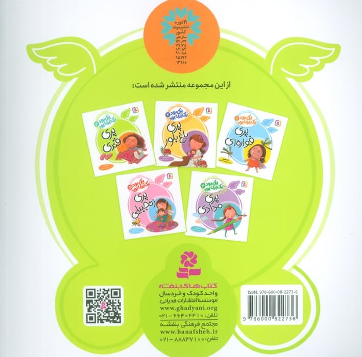 یکی بود یک پری بود 3 (گلاسه)