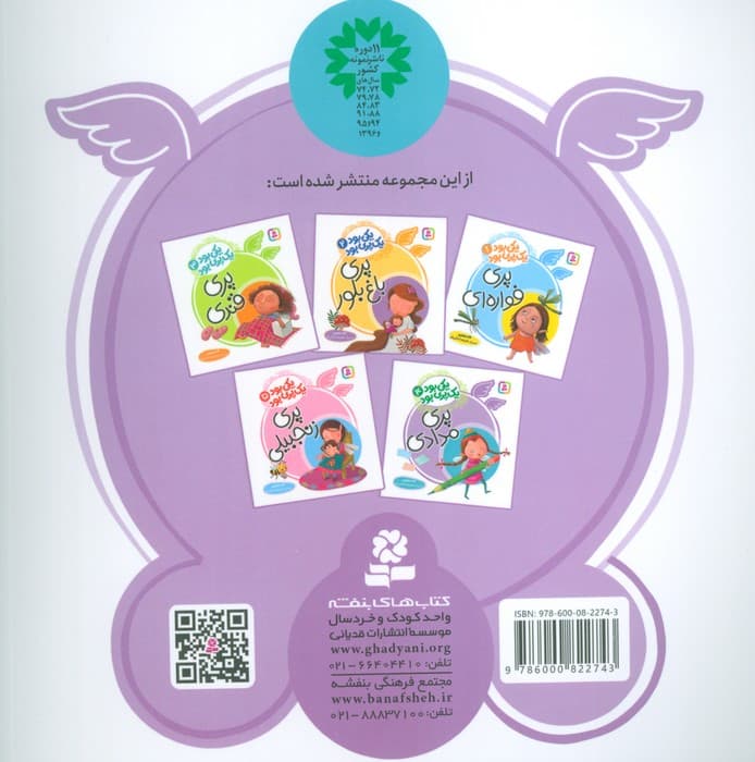 یکی بود یک پری بود 4 (گلاسه)