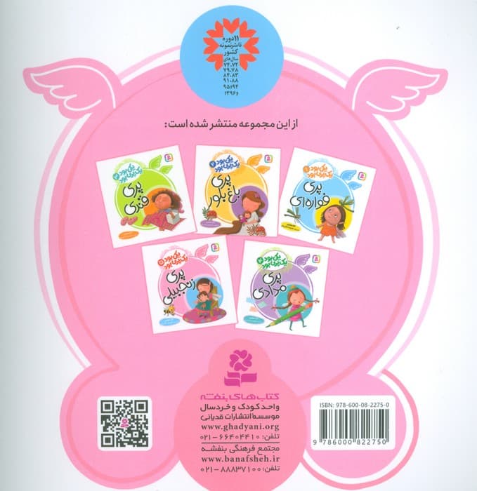 یکی بود یک پری بود 5 (گلاسه)