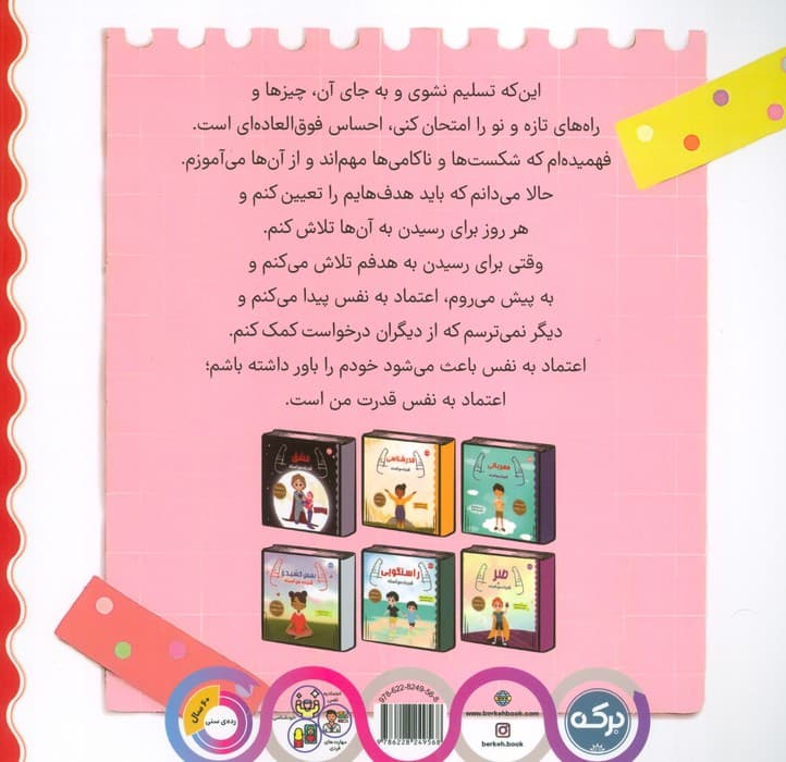 اعتماد به نفس قدرت من است (مجموعه ی قدرت جادویی)