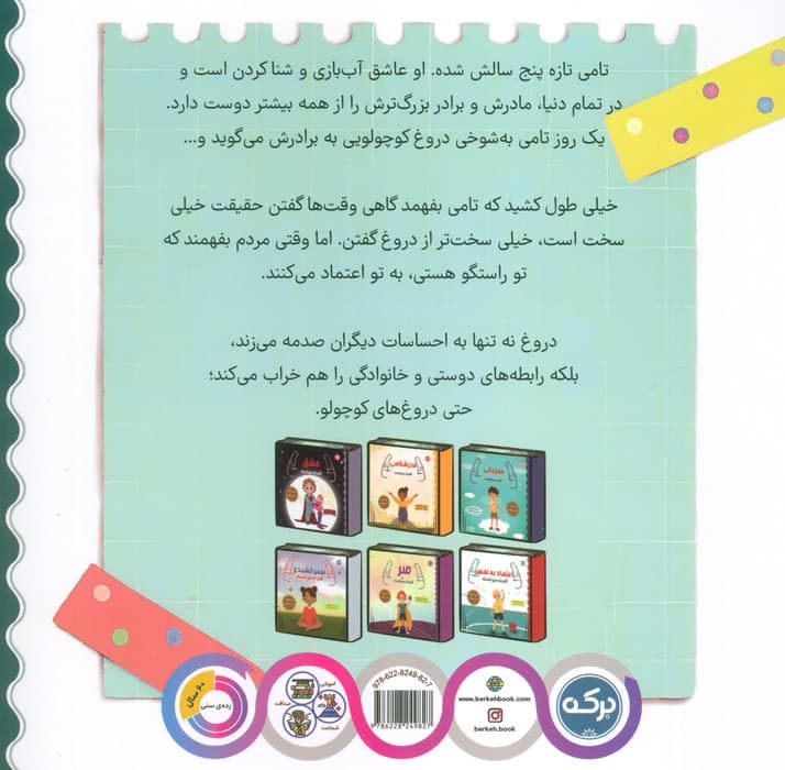 راستگویی قدرت من است (مجموعه ی قدرت جادویی)