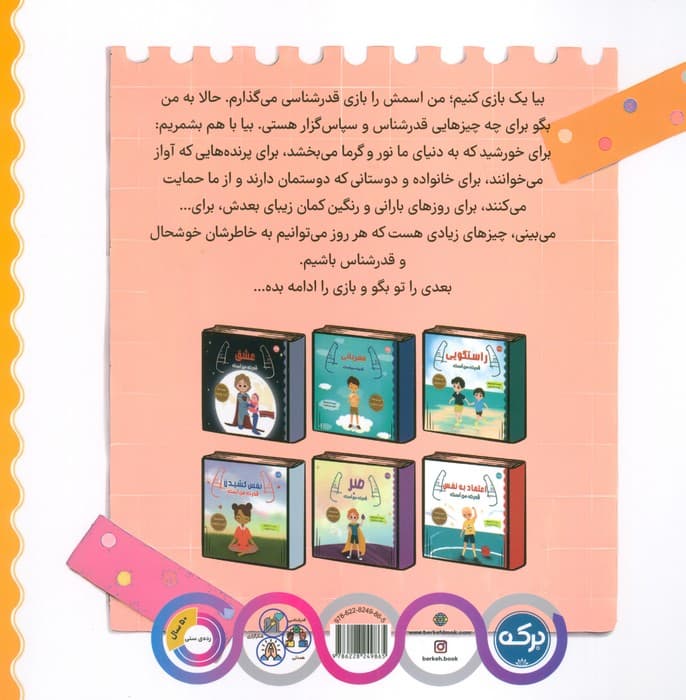 قدرشناسی قدرت من است (مجموعه ی قدرت جادویی)