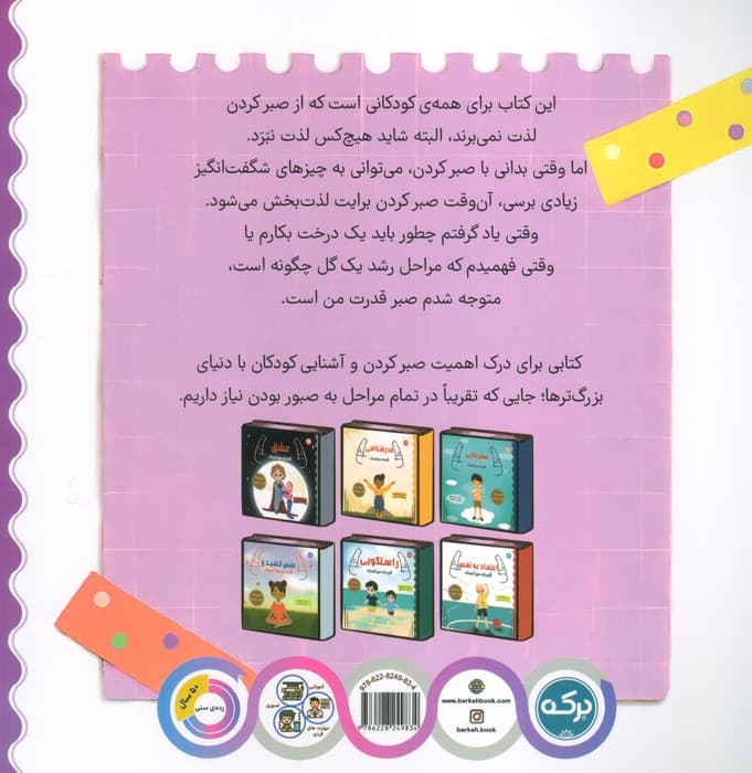 صبر قدرت من است (مجموعه ی قدرت جادویی)