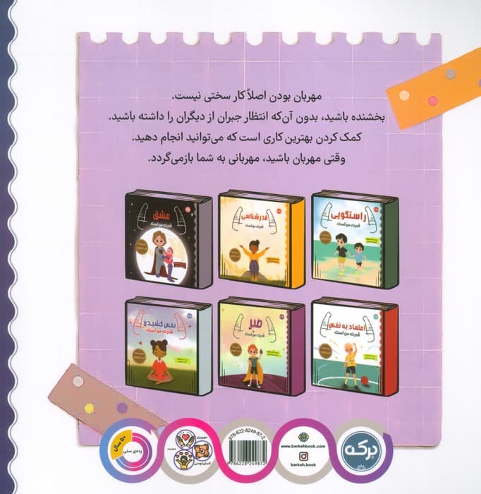 مهربانی قدرت من است (مجموعه ی قدرت جادویی)