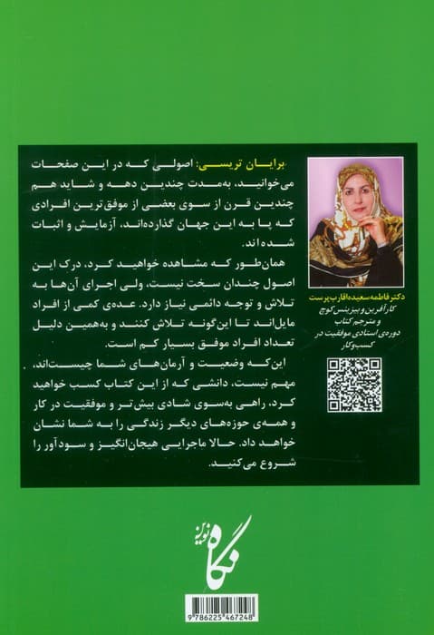 دوره استادی موفقیت در کسب و کار