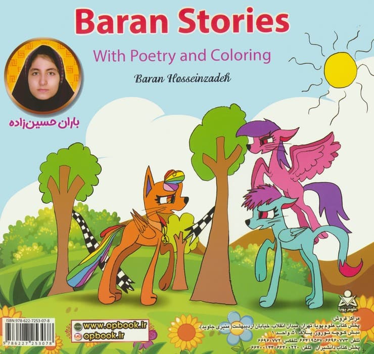 قصه های باران (همراه با شعر و رنگ آمیزی)