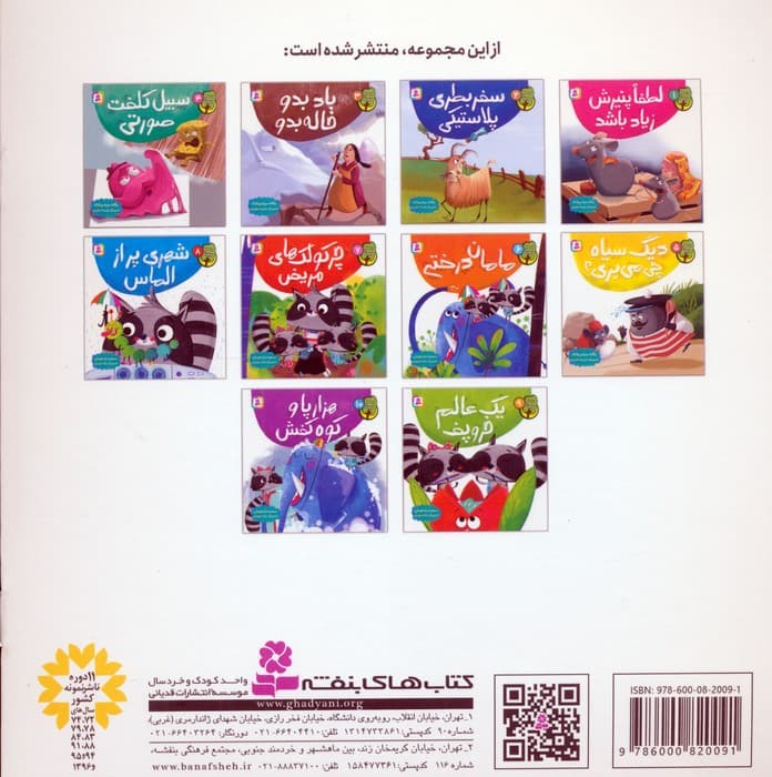 دوست من محیط زیست 5 (دیگ سیاه چی می بری؟)،(گلاسه)