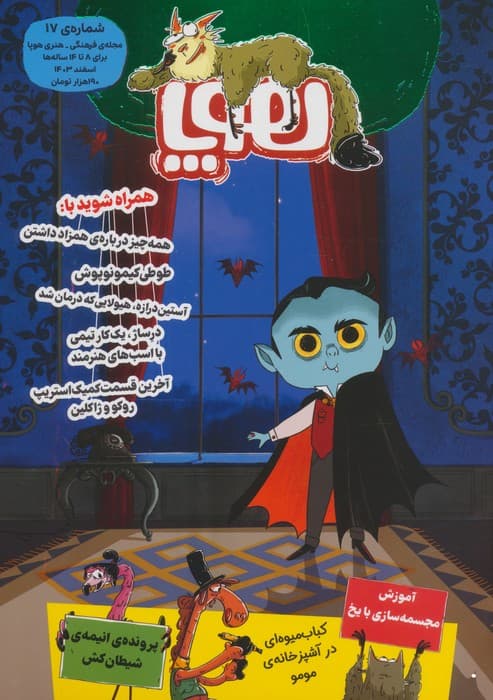 مجله ی هوپا 17 (گلاسه)