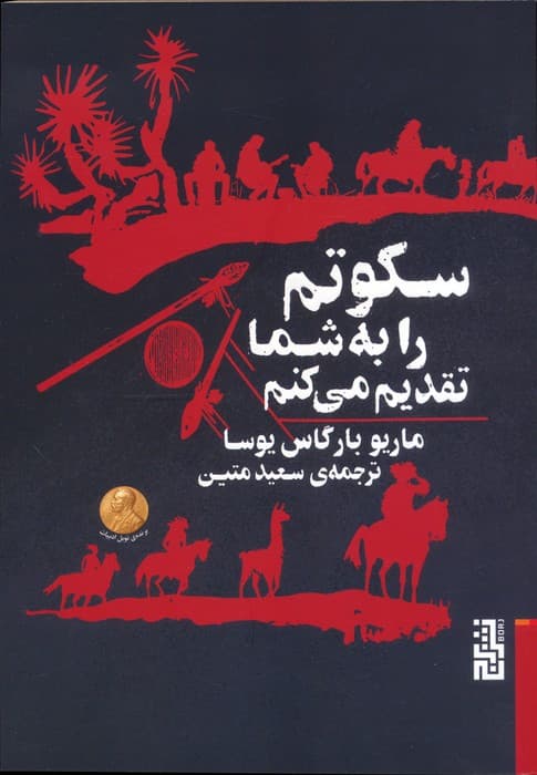 سکوتم را به شما تقدیم می کنم