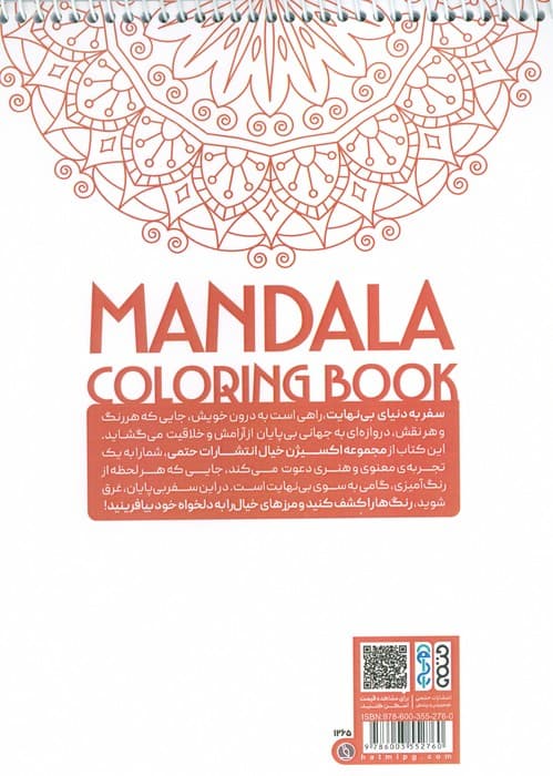 کتاب رنگ آمیزی ماندالا،اکسیژن خیال (سفر به دنیای بی نهایت،کد 1265)،(سیمی)