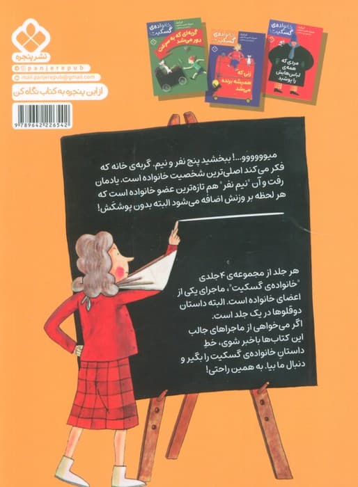 بچه هایی که فهمیدند کاسه ای زیر نیم کاسه است (خانواده ی گسکیت)