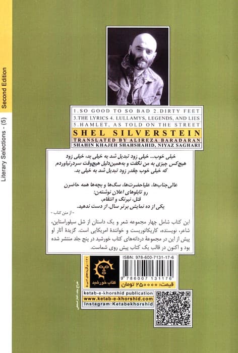 شل سیلوراستاین (برگزیده های ادبی 5)،(2زبانه)