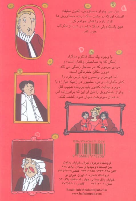 شرلوک هولمز 9 (سگ شکاری باسکرویل)