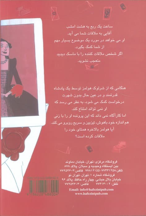 شرلوک هولمز 11 (پادشاه بوهم)