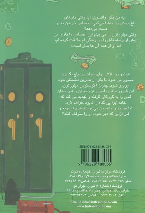 شرلوک هولمز 14 (چارلز آگوستوس هیلورتون)