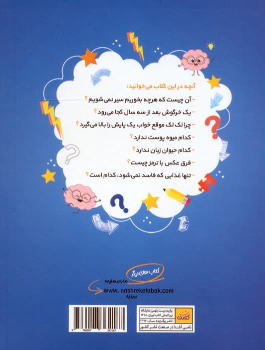 معما و چیستان