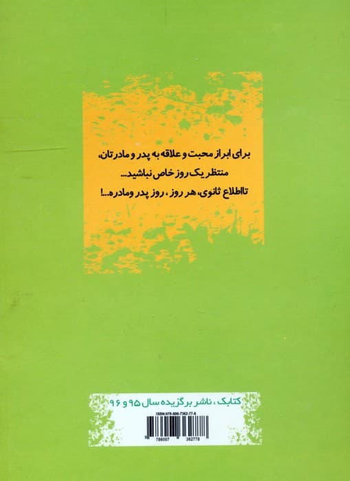 آداب نیکی به پدر و مادر