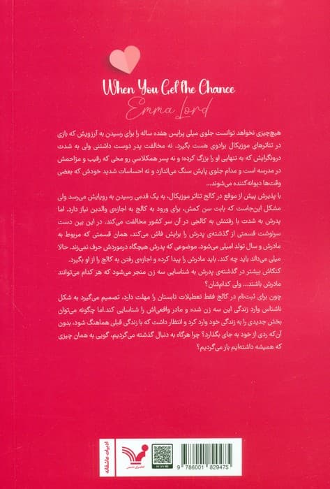 وقتی شانس در خانه ات را می زند