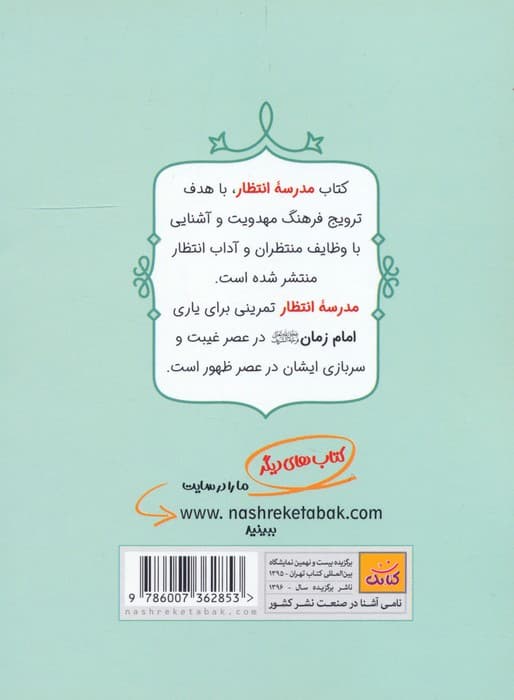 مدرسه انتظار