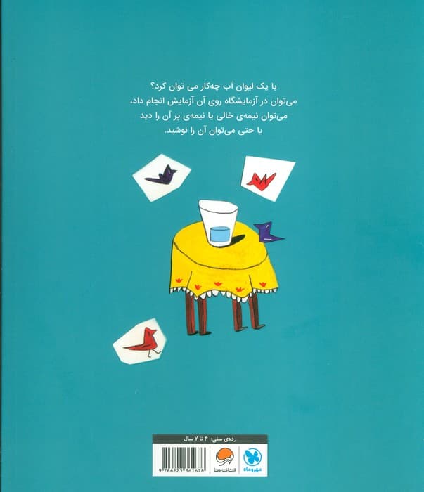 یک لیوان آب