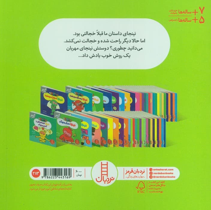 نینجای خجالتی (فوت و فن زندگی)،(گلاسه)